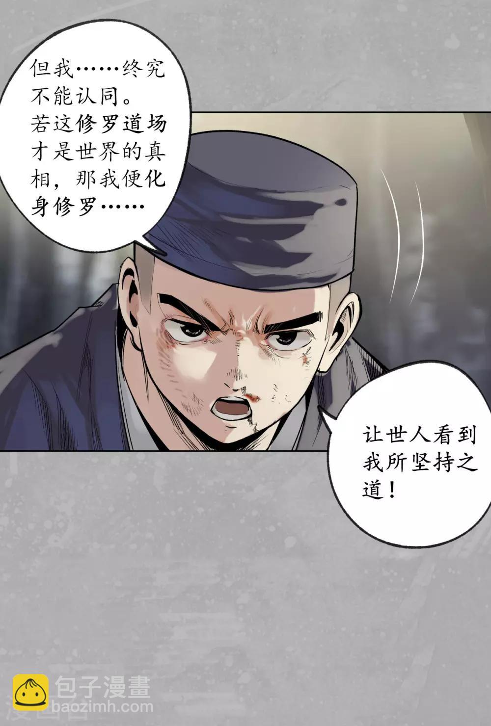 🍶藏锋行 第99话 化身修罗 第36页