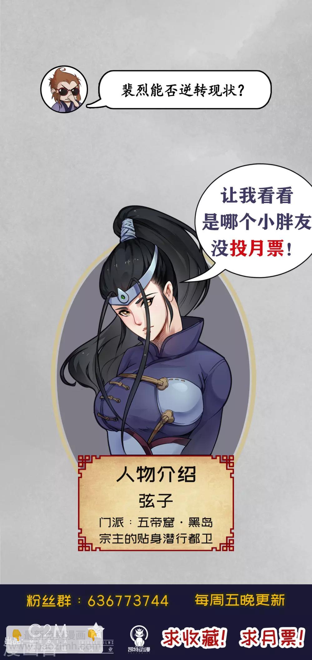 🍶藏锋行 第99话 化身修罗 第39页