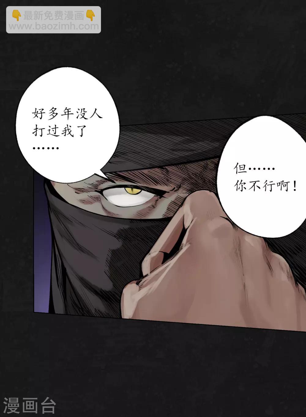 🍶藏锋行 第99话 化身修罗 第5页