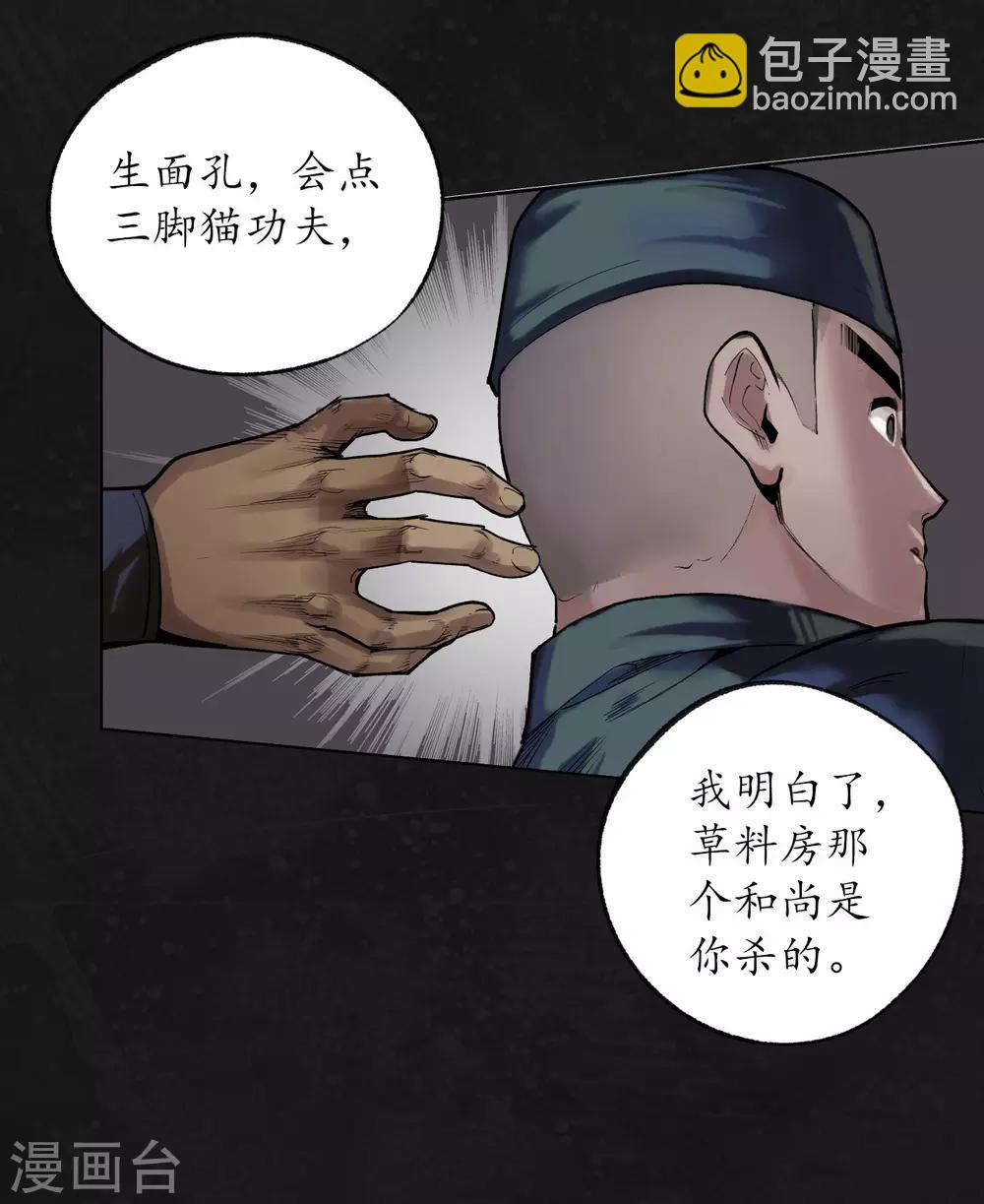 🍶藏锋行 第99话 化身修罗 第8页