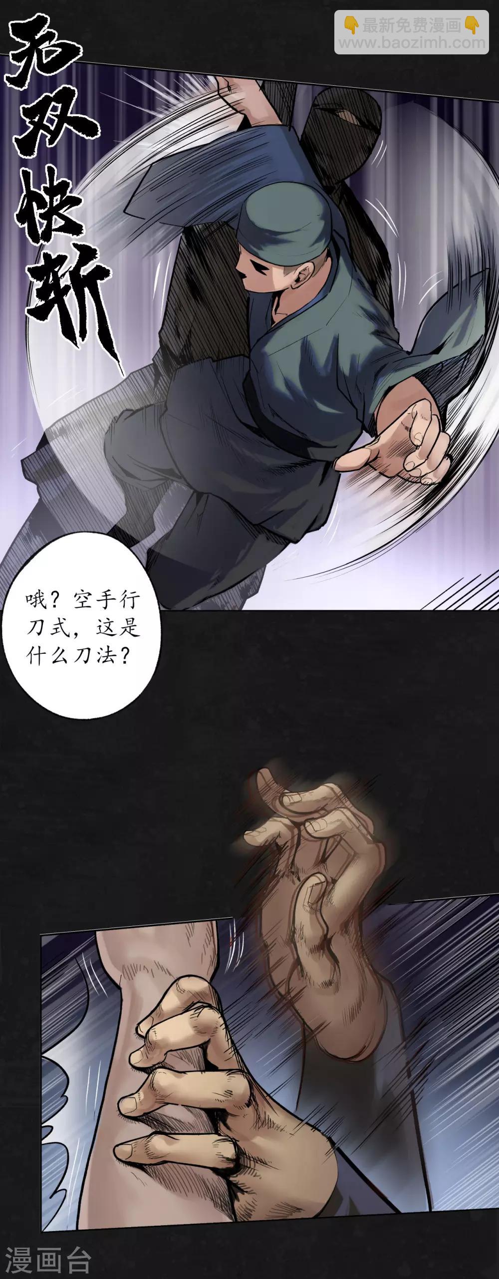 🍶藏锋行 第99话 化身修罗 第9页