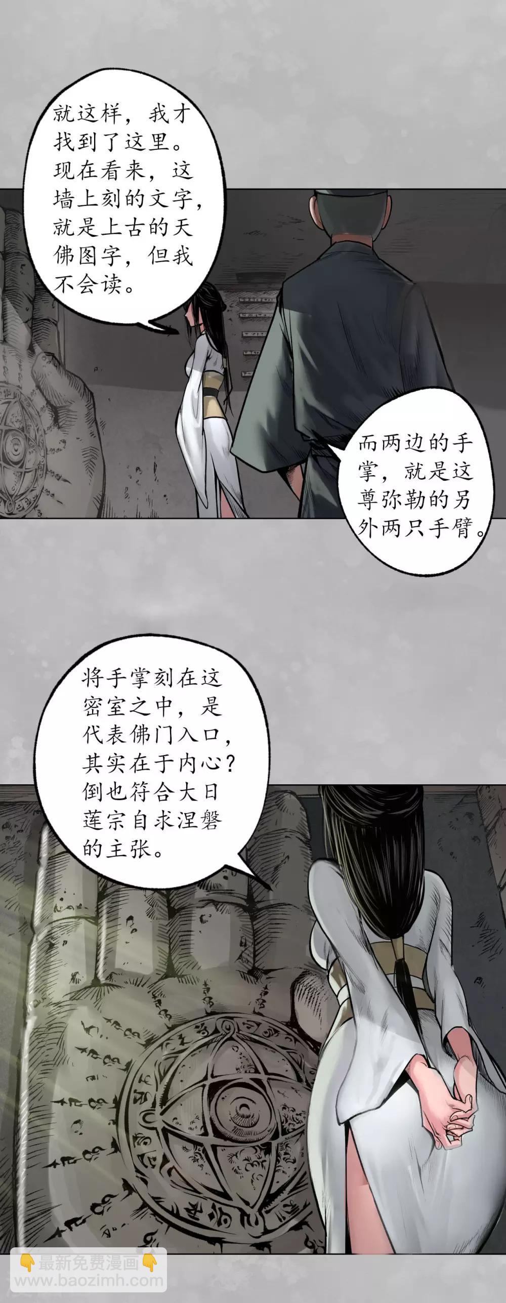 🍶藏锋行 第101话 先天胎息 第11页