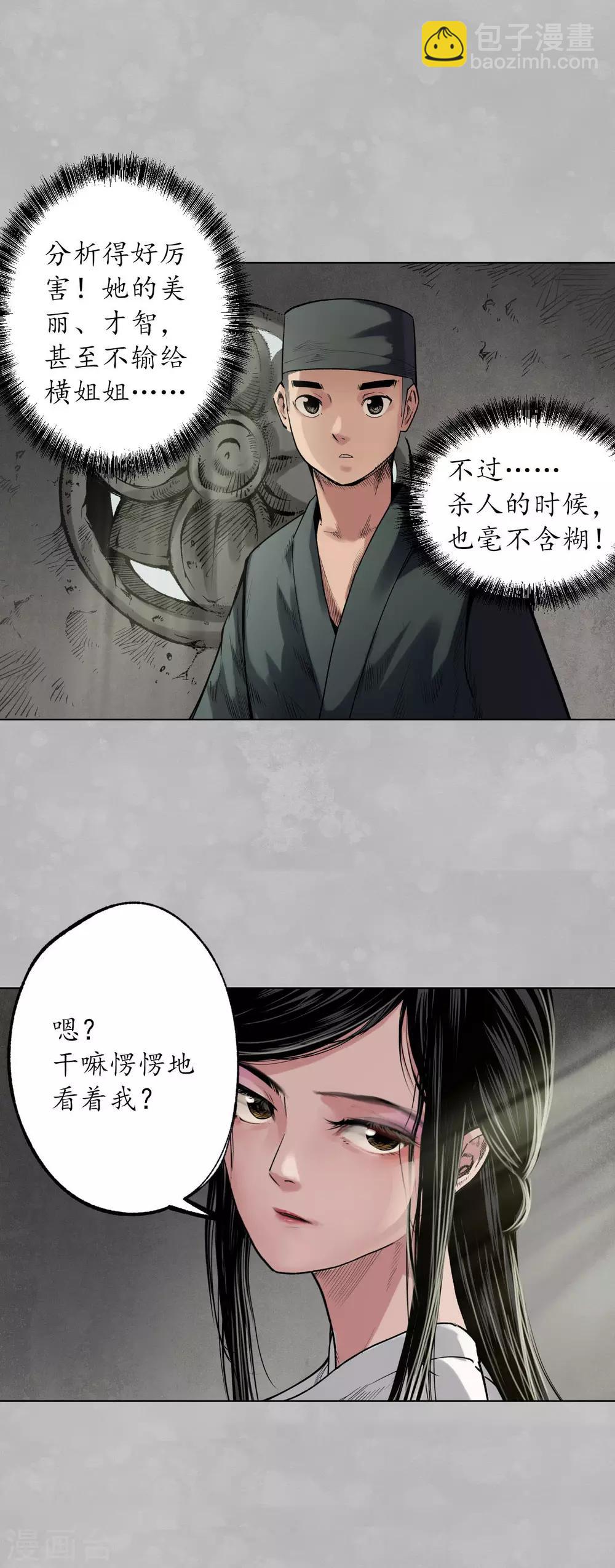 🍶藏锋行 第101话 先天胎息 第12页
