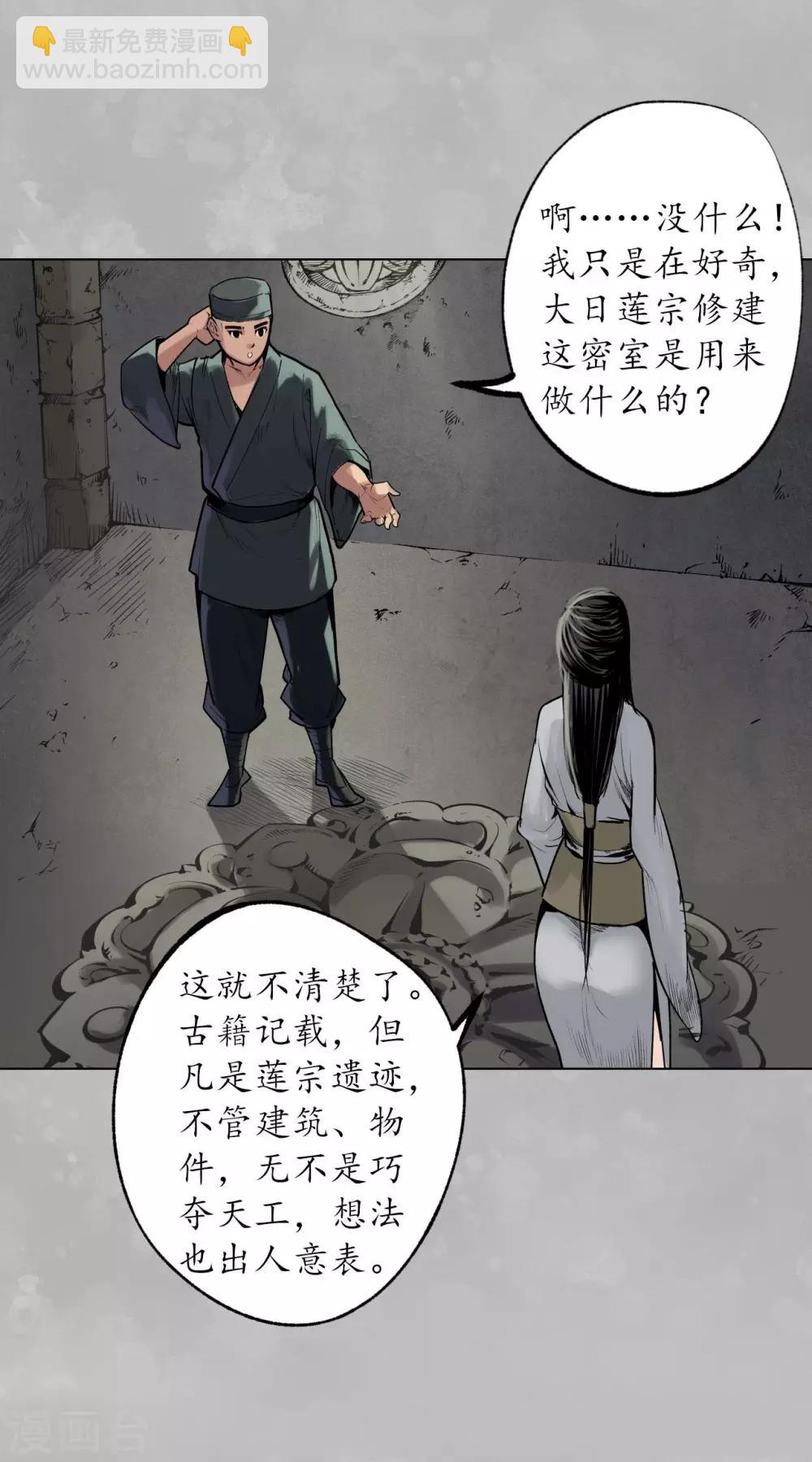 🍶藏锋行 第101话 先天胎息 第13页