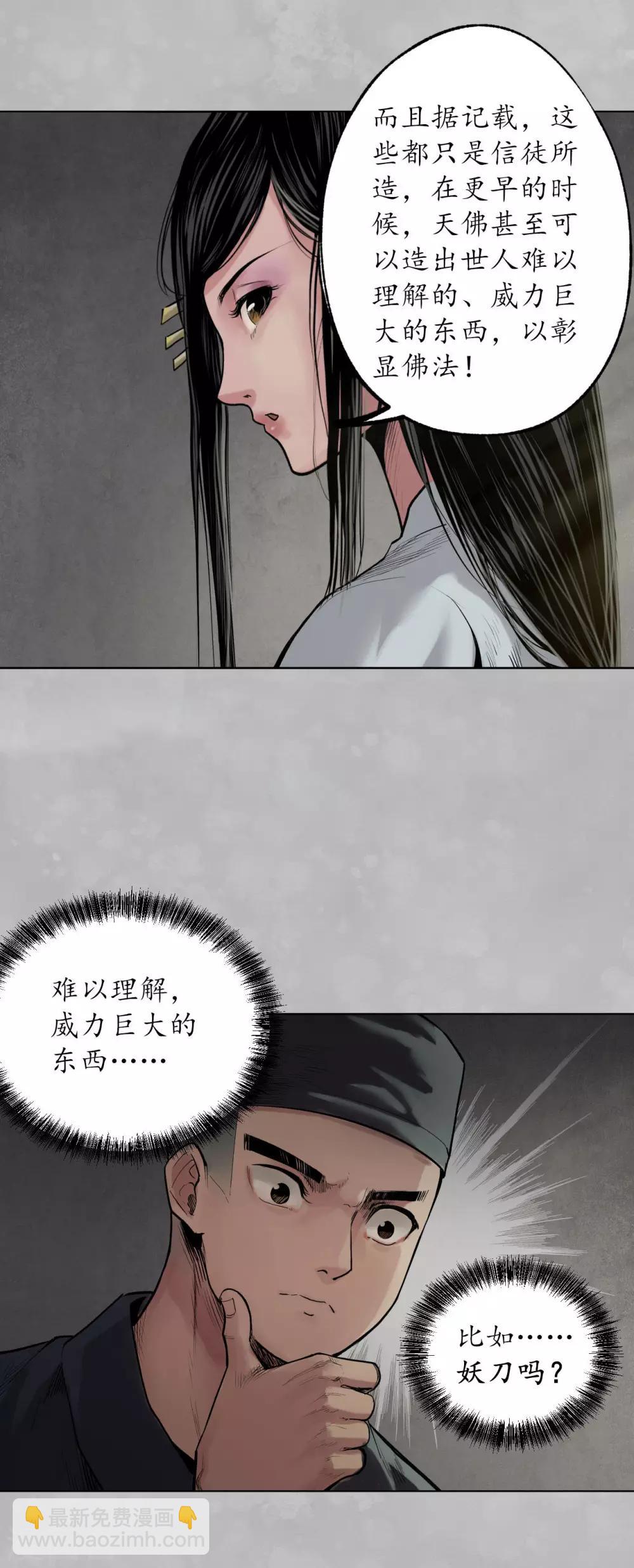 🍶藏锋行 第101话 先天胎息 第14页