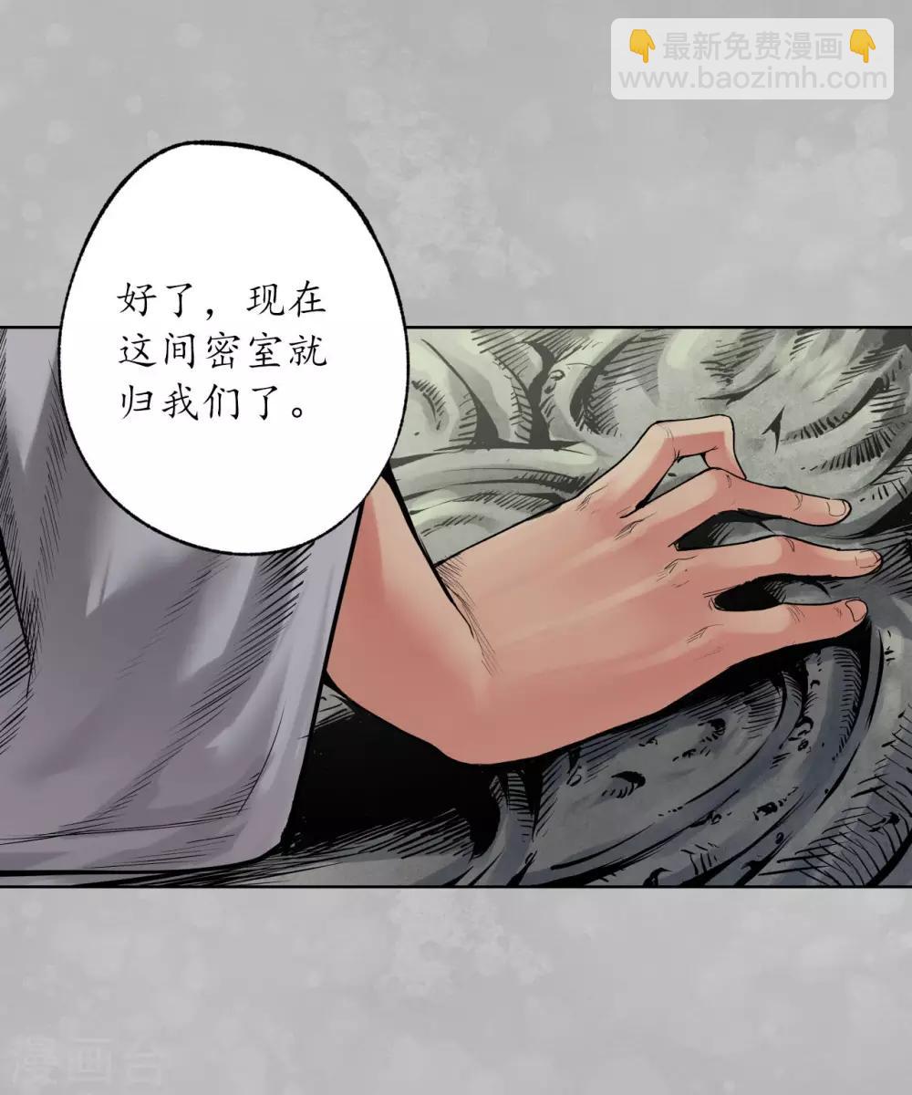 🍶藏锋行 第101话 先天胎息 第15页