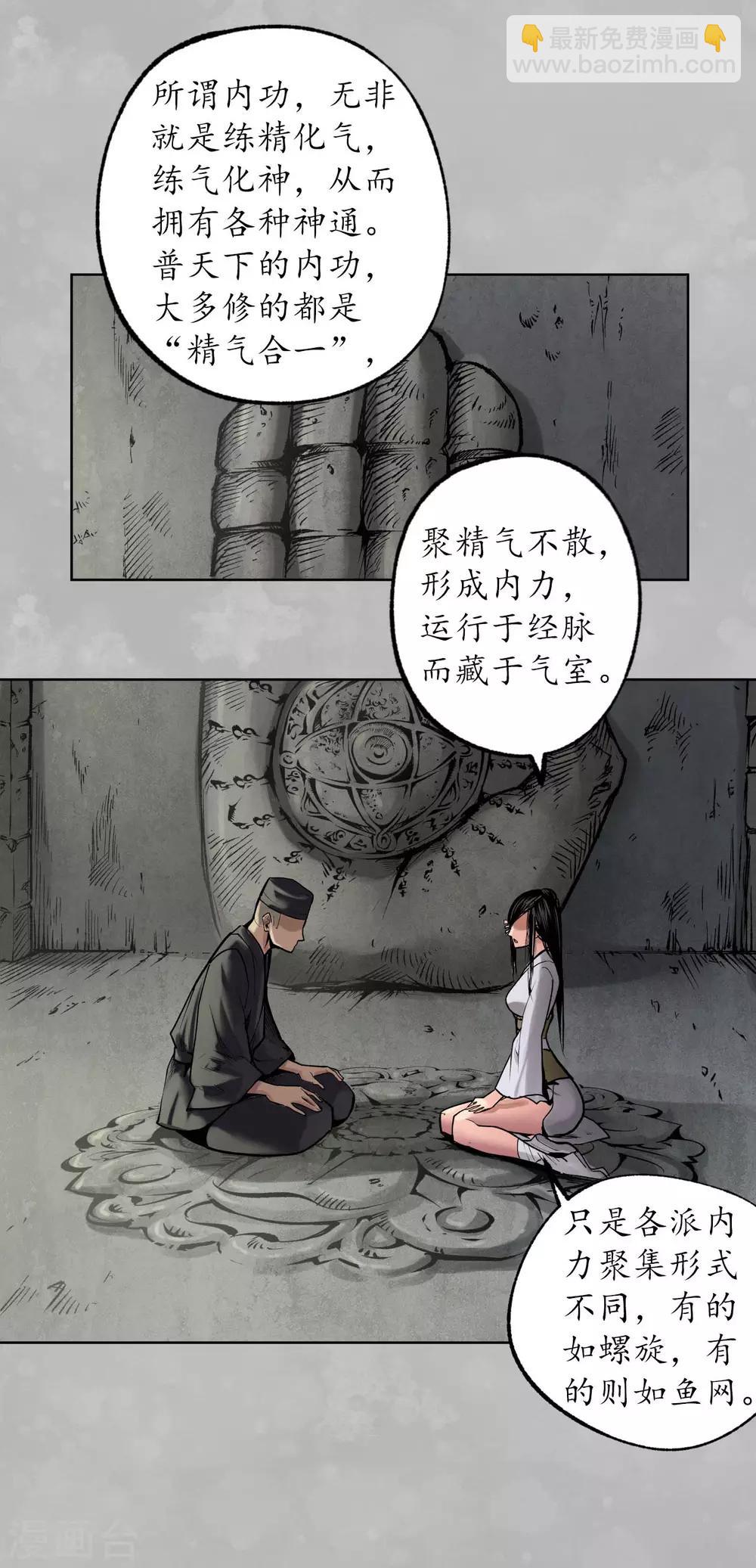 🍶藏锋行 第101话 先天胎息 第18页