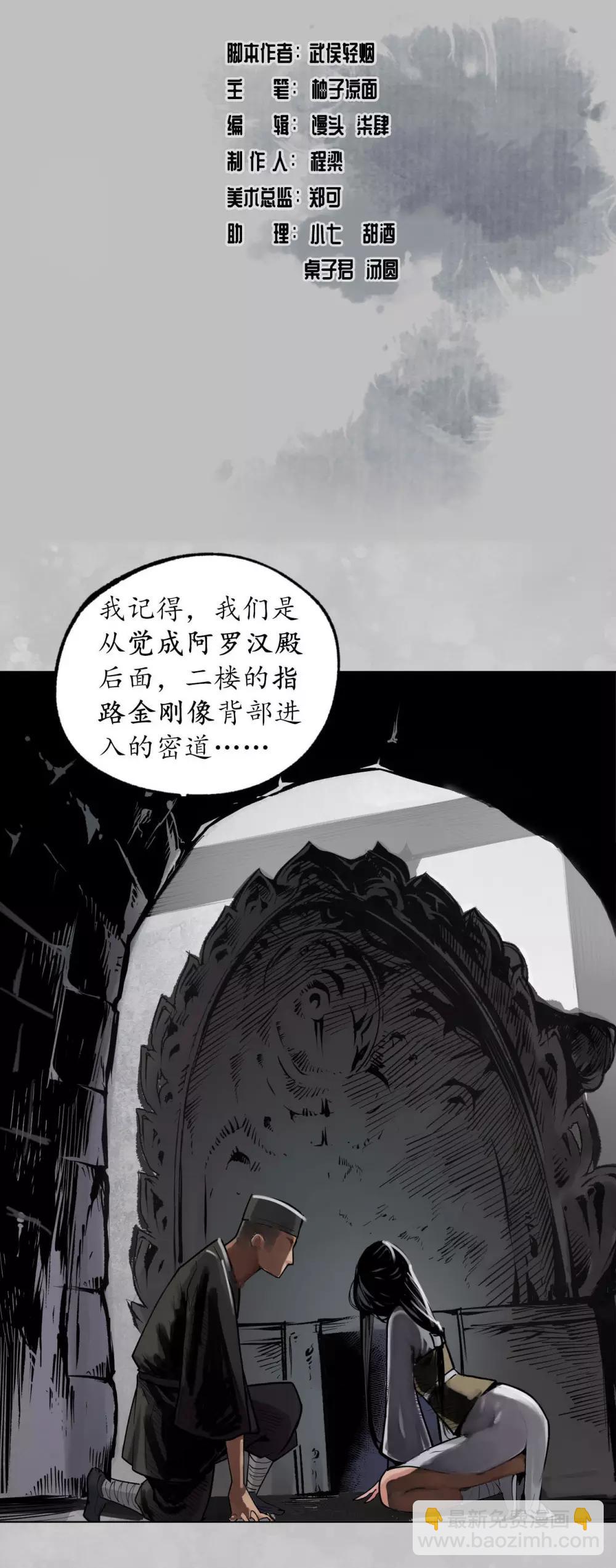 🍶藏锋行 第101话 先天胎息 第2页