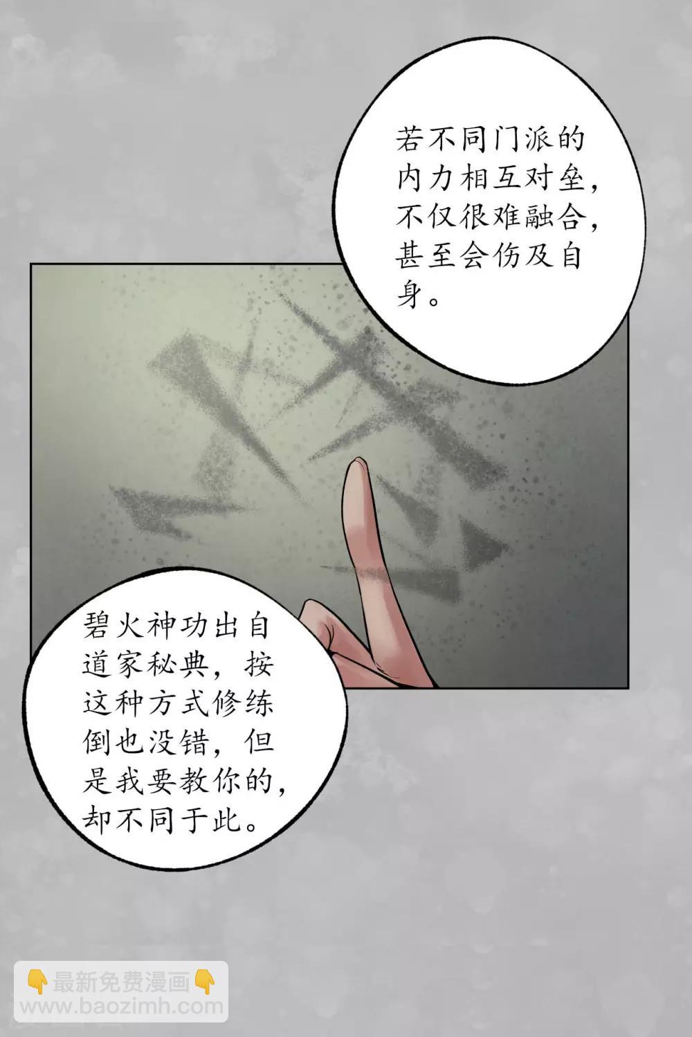 🍶藏锋行 第101话 先天胎息 第20页