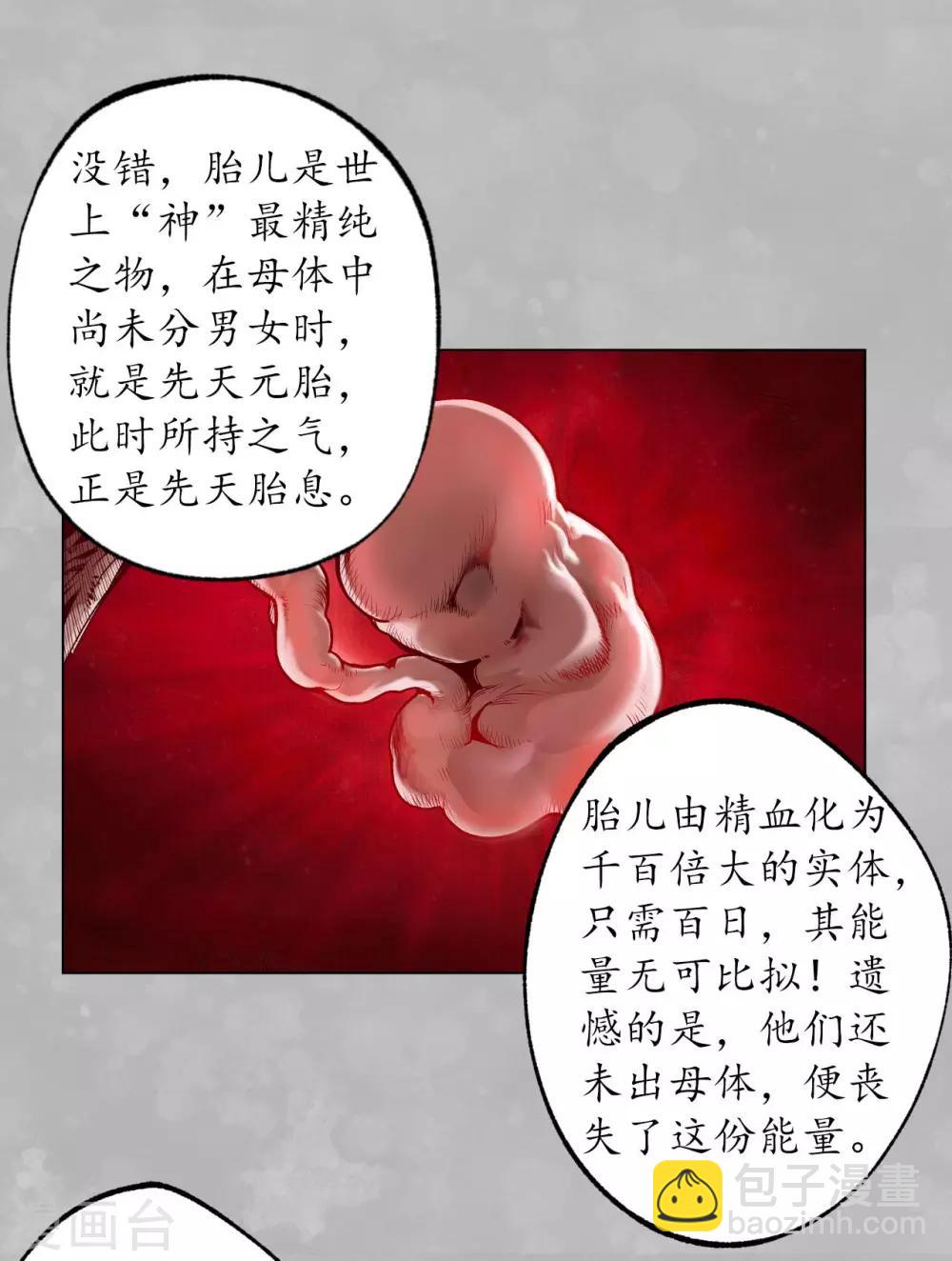 🍶藏锋行 第101话 先天胎息 第22页