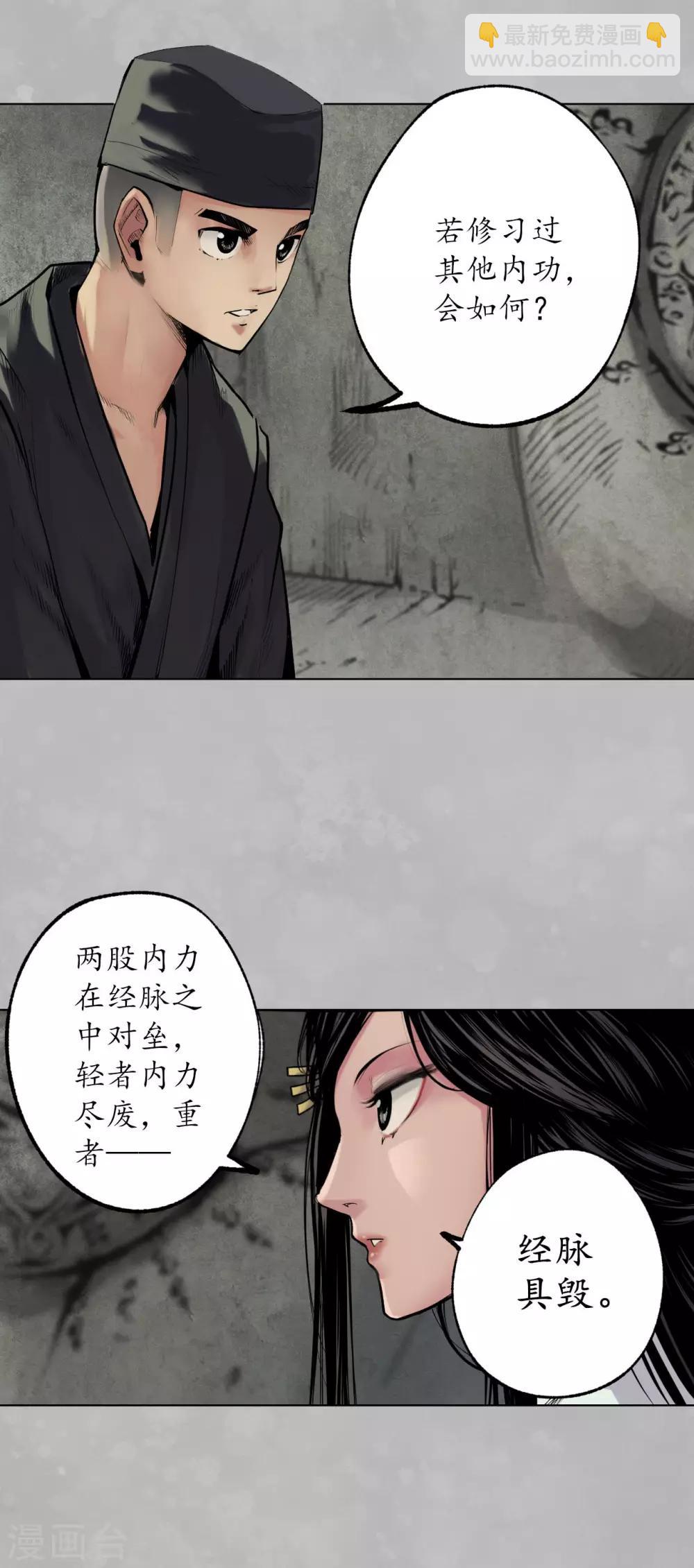 🍶藏锋行 第101话 先天胎息 第24页