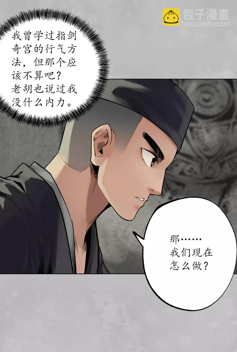 🍶藏锋行 第101话 先天胎息 第25页