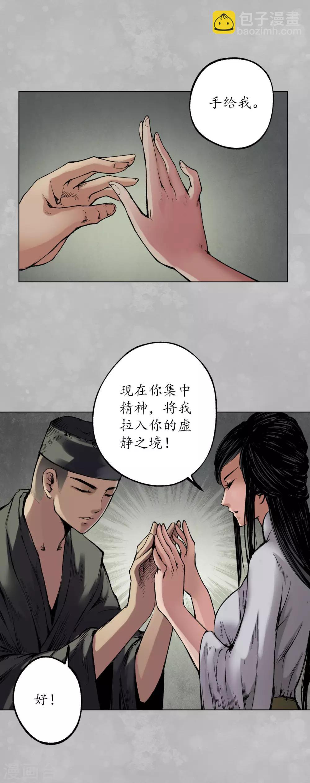 🍶藏锋行 第101话 先天胎息 第26页