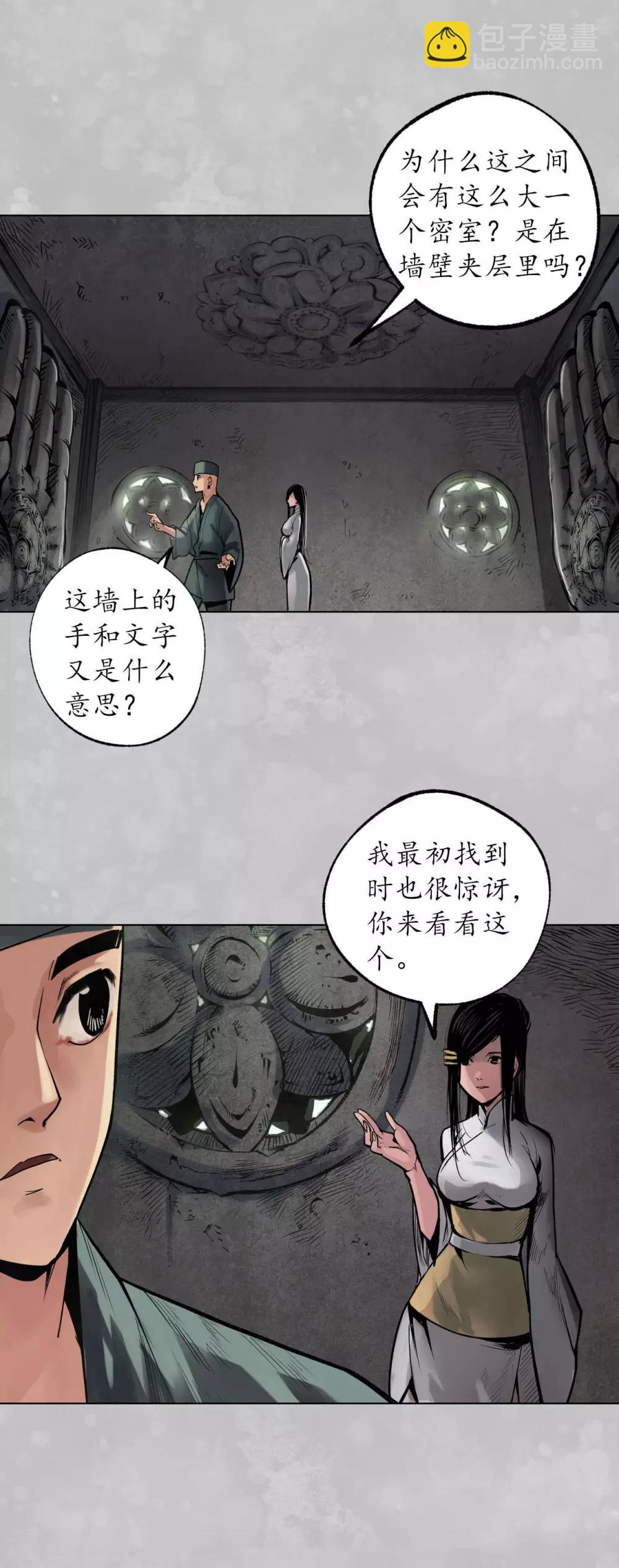 🍶藏锋行 第101话 先天胎息 第3页