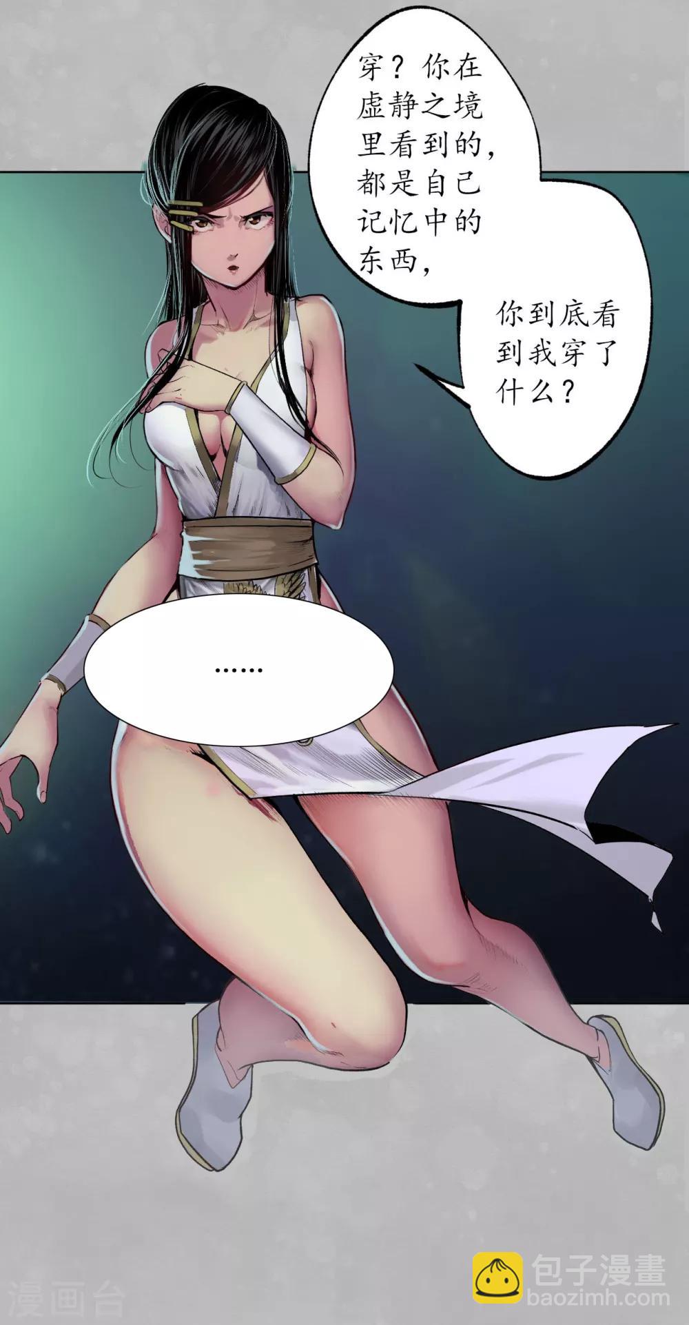 🍶藏锋行 第101话 先天胎息 第32页