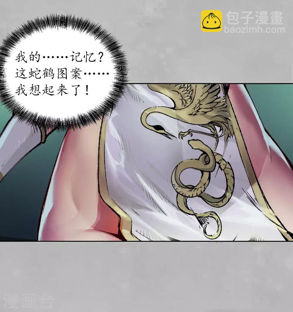 🍶藏锋行 第101话 先天胎息 第33页