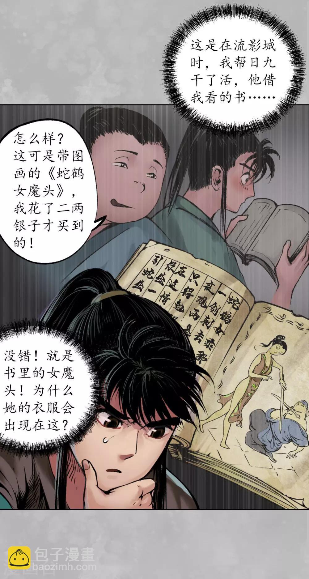 🍶藏锋行 第101话 先天胎息 第34页