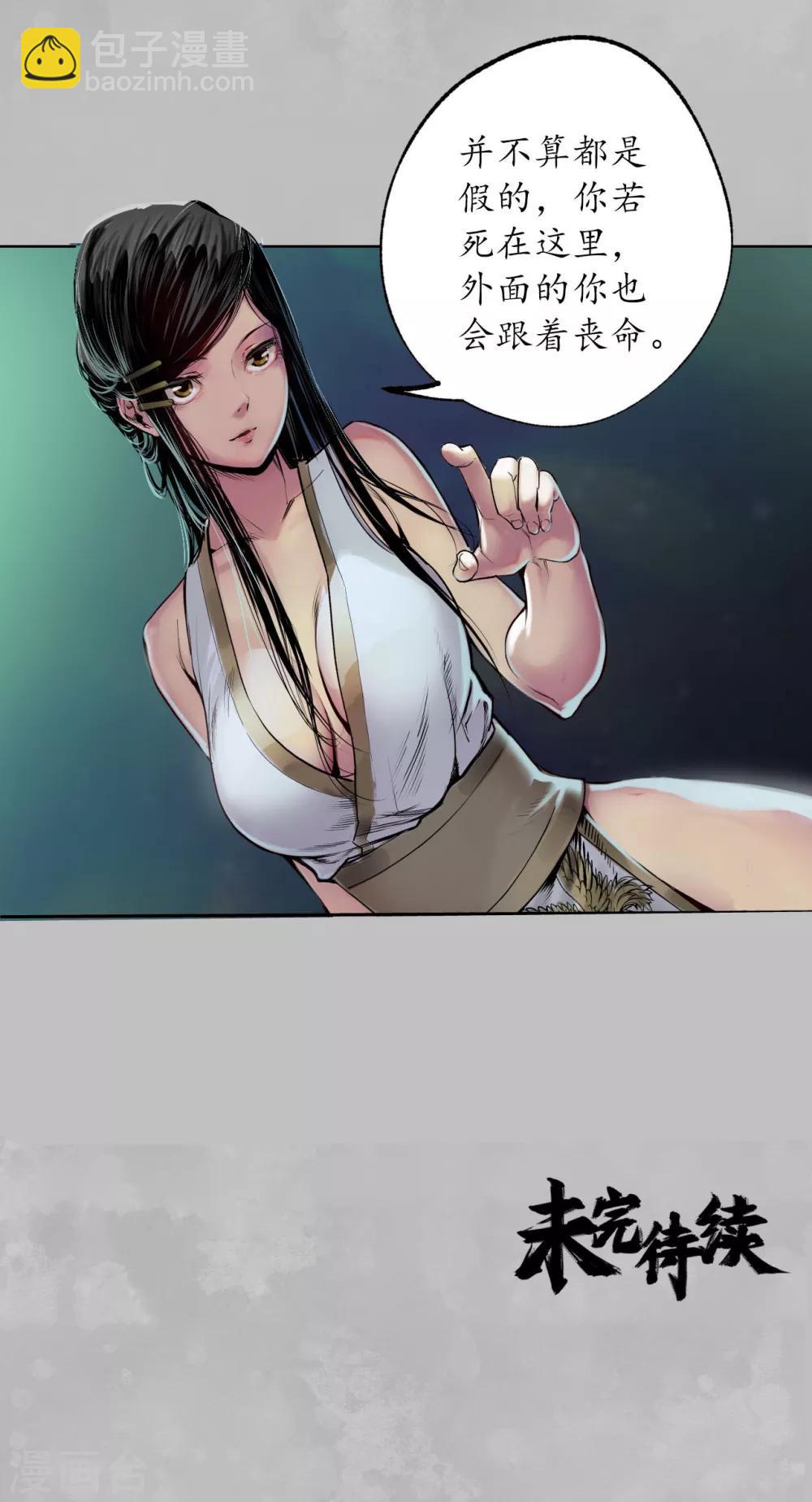 🍶藏锋行 第101话 先天胎息 第36页