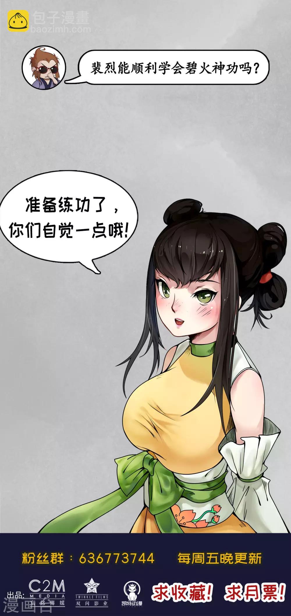 🍶藏锋行 第101话 先天胎息 第37页