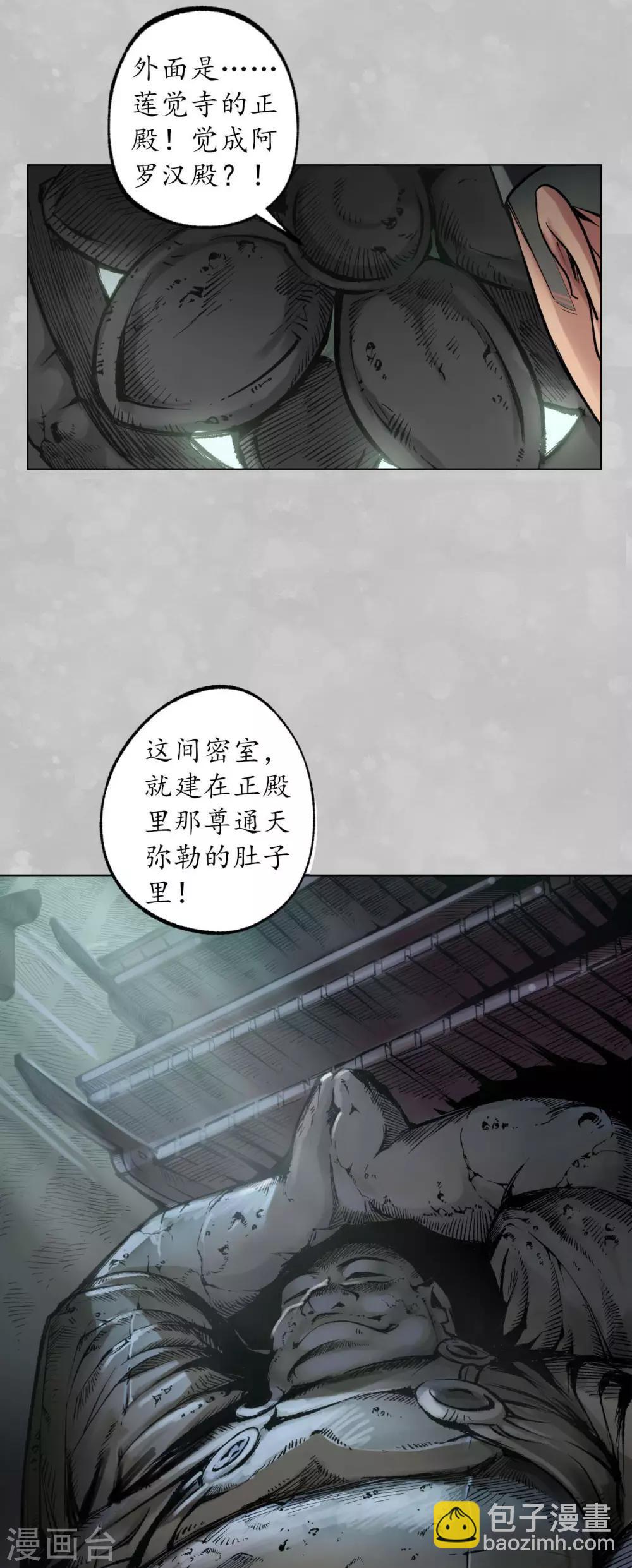 🍶藏锋行 第101话 先天胎息 第4页