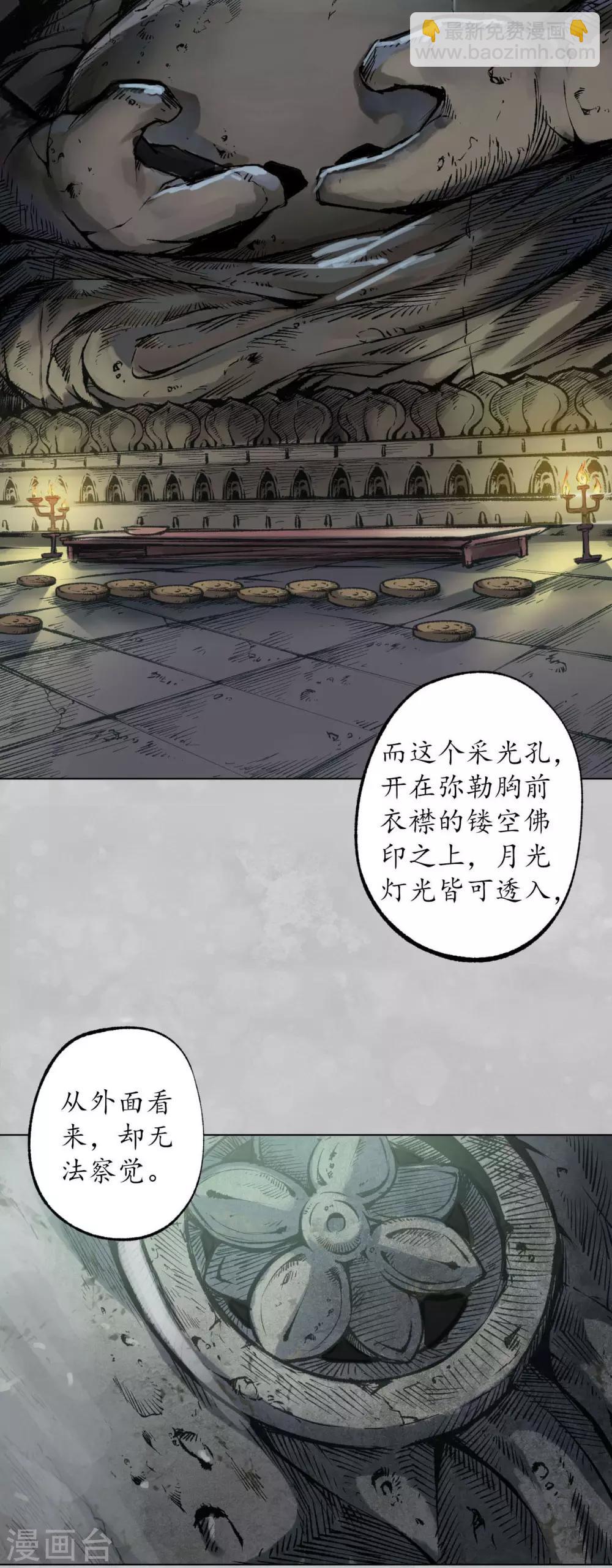 🍶藏锋行 第101话 先天胎息 第5页