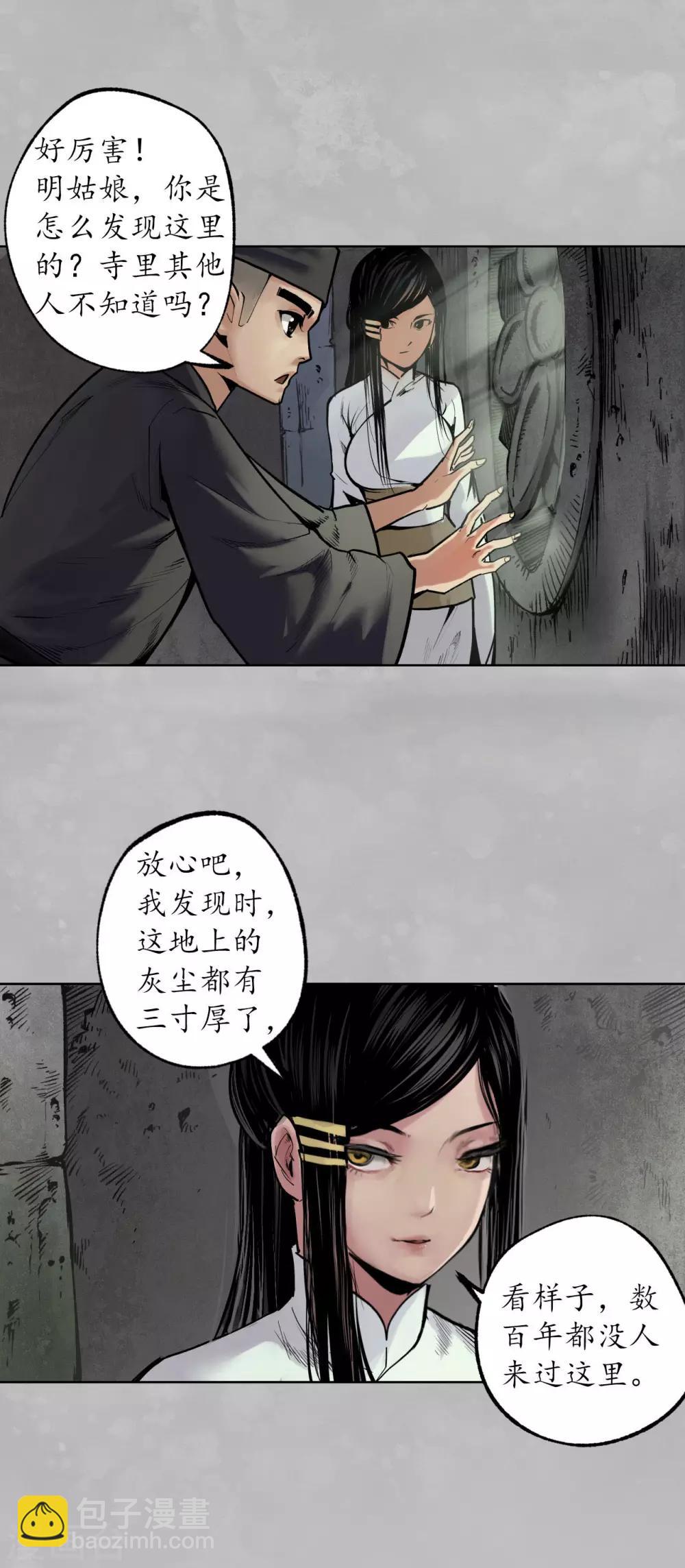 🍶藏锋行 第101话 先天胎息 第6页