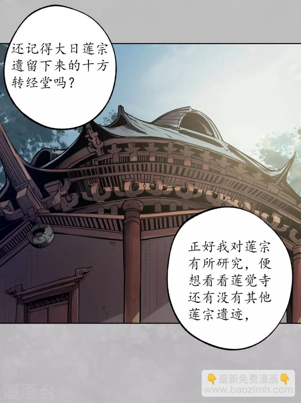 🍶藏锋行 第101话 先天胎息 第7页
