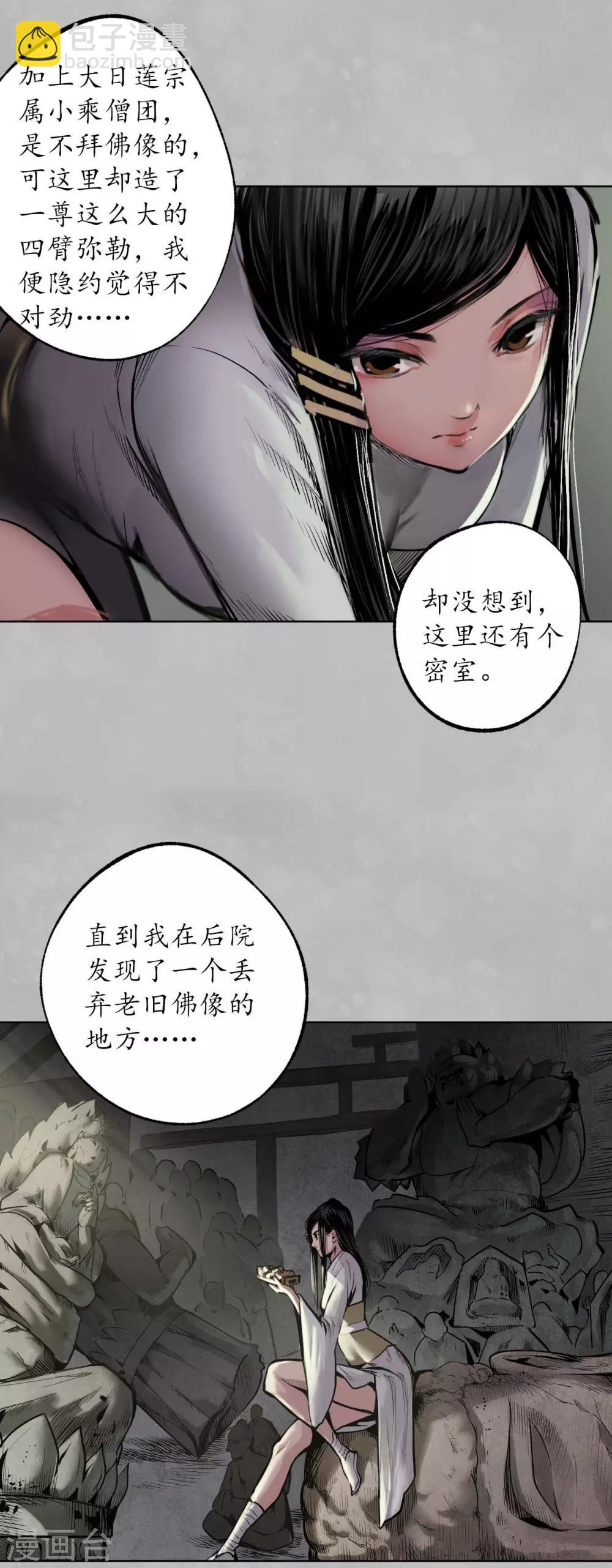 🍶藏锋行 第101话 先天胎息 第9页