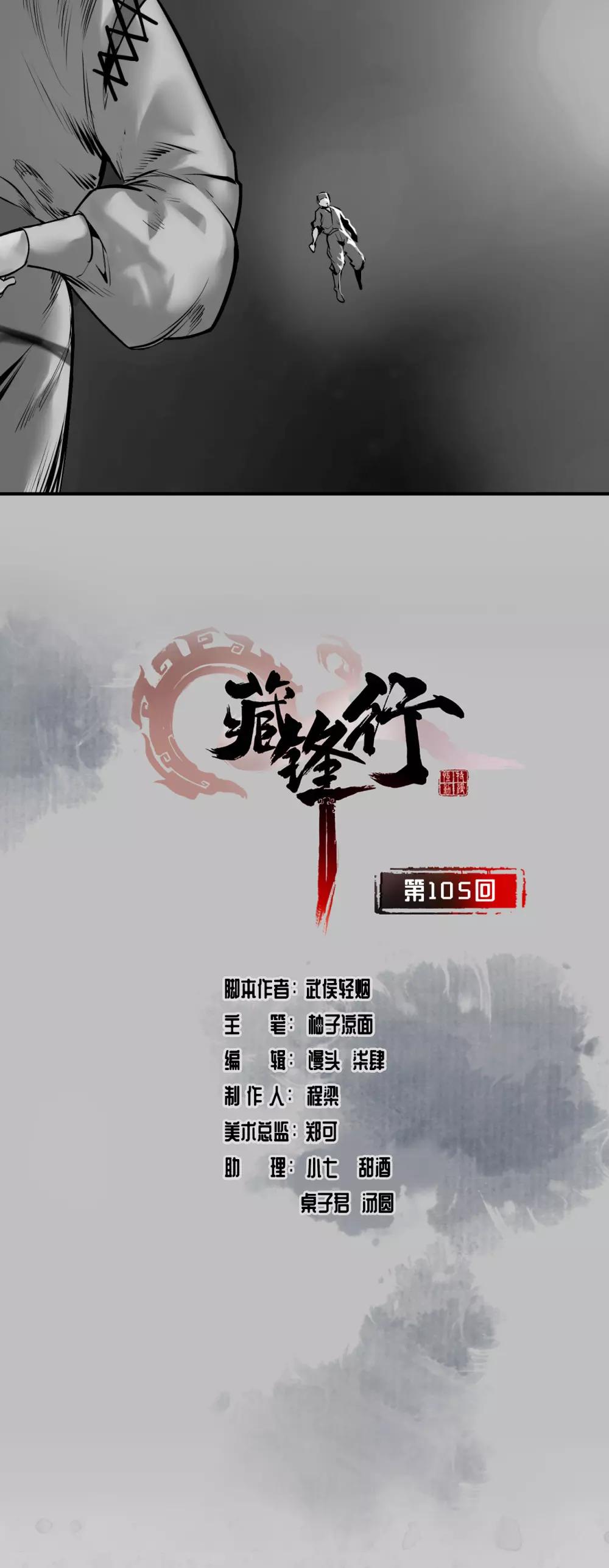 🍶藏锋行 第105话 凌云论战 第1页