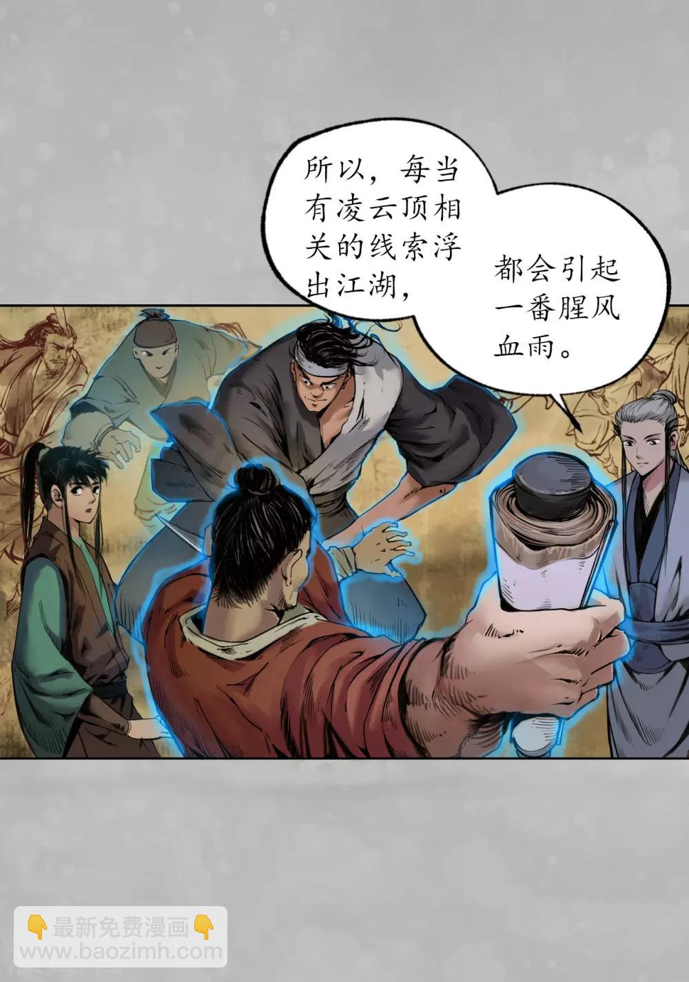 🍶藏锋行 第105话 凌云论战 第10页