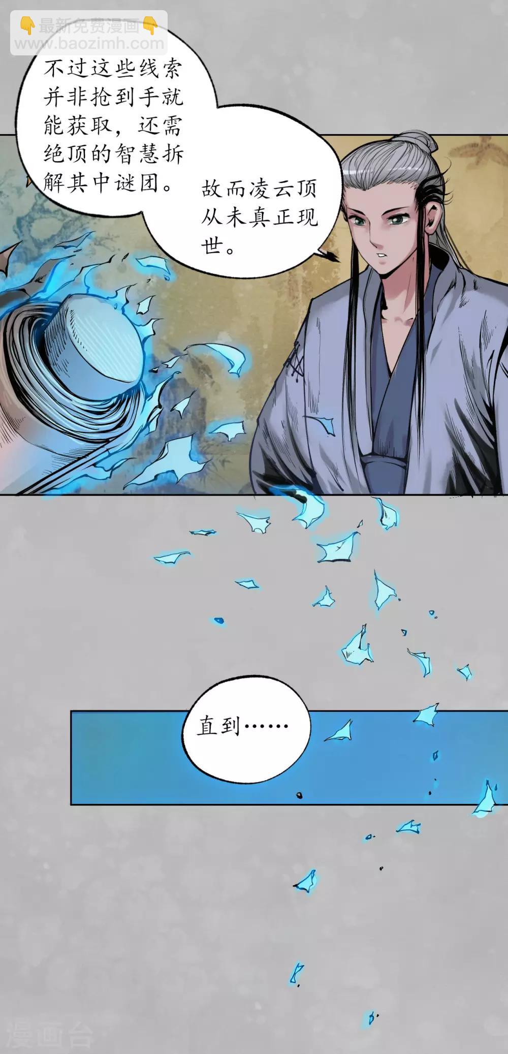 🍶藏锋行 第105话 凌云论战 第11页