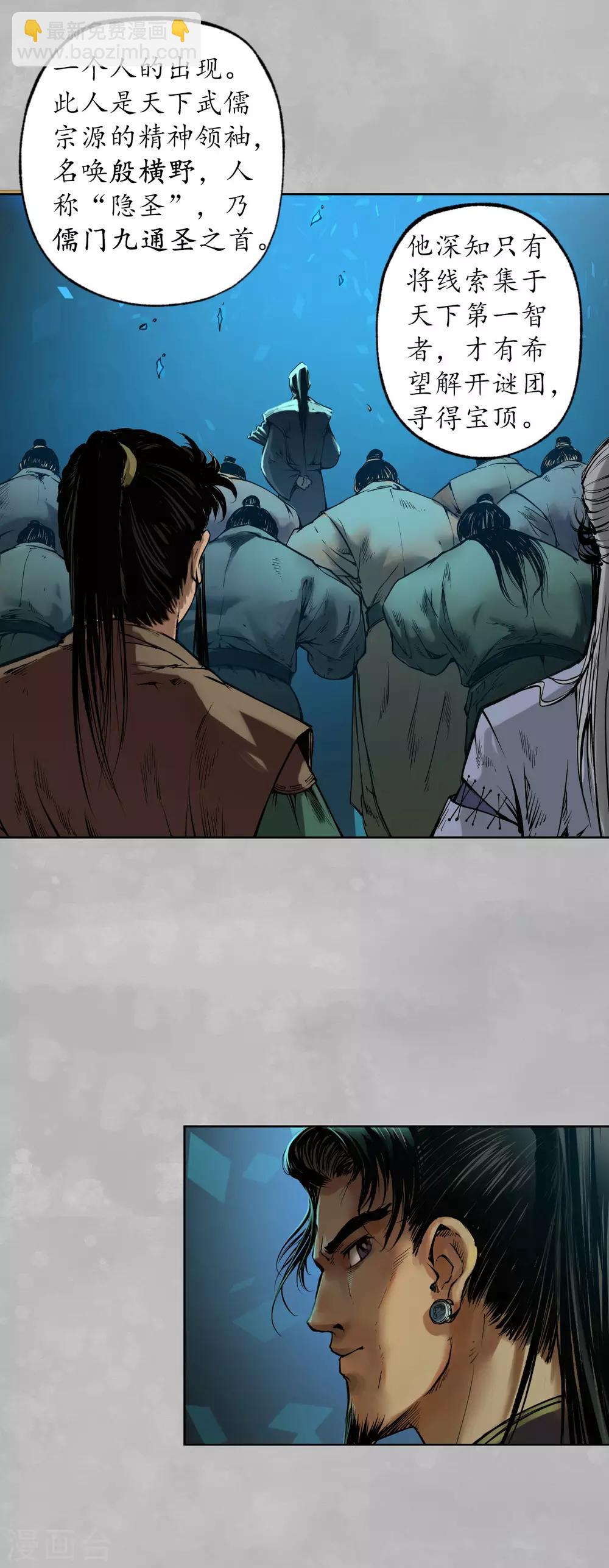 🍶藏锋行 第105话 凌云论战 第12页