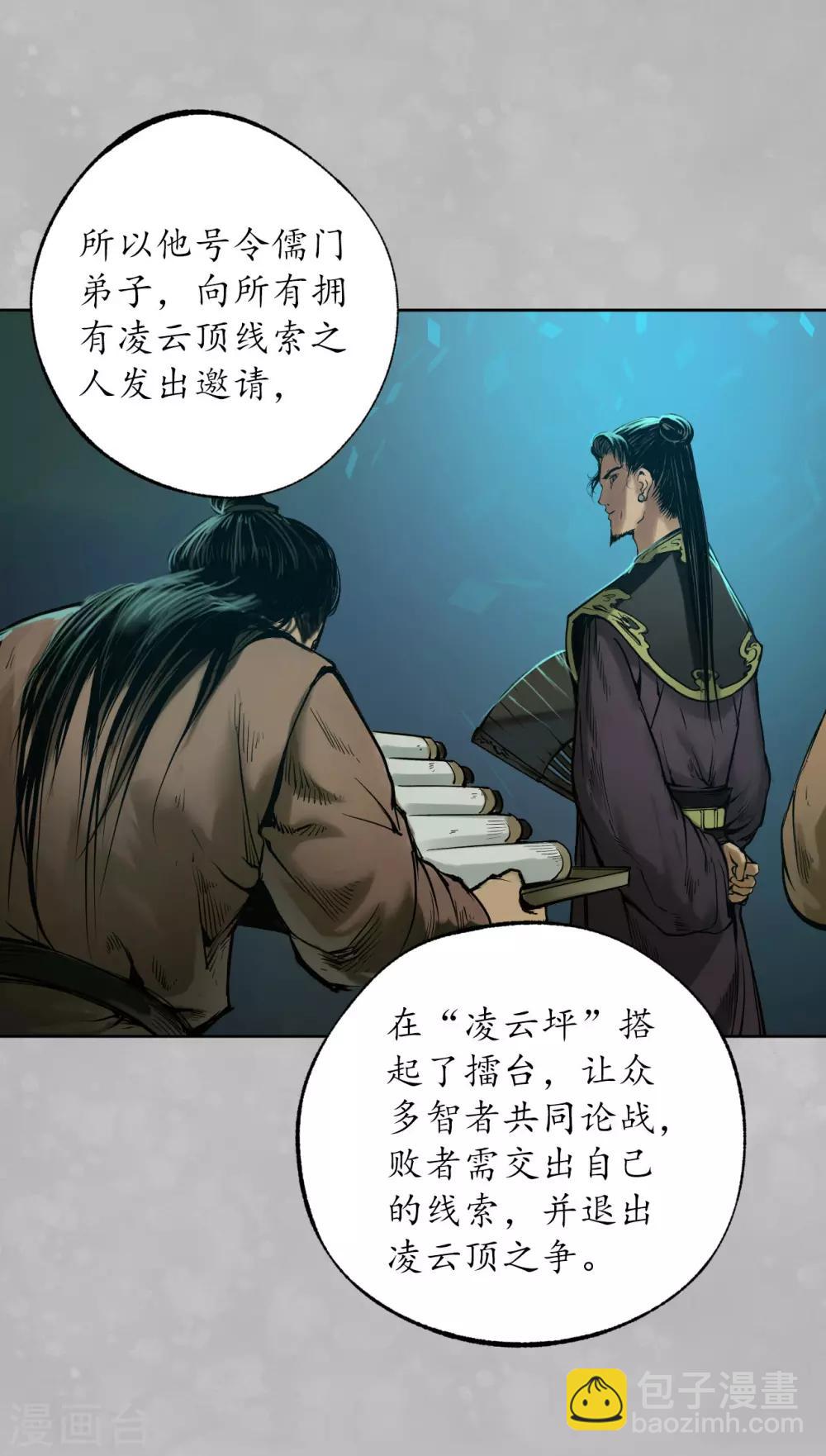 🍶藏锋行 第105话 凌云论战 第13页