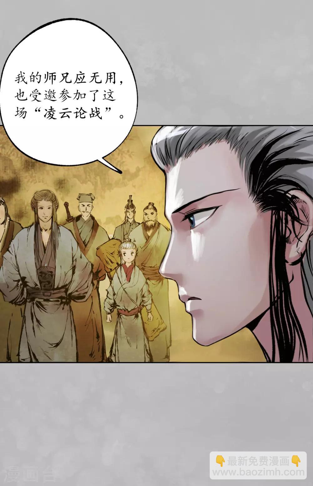 🍶藏锋行 第105话 凌云论战 第14页