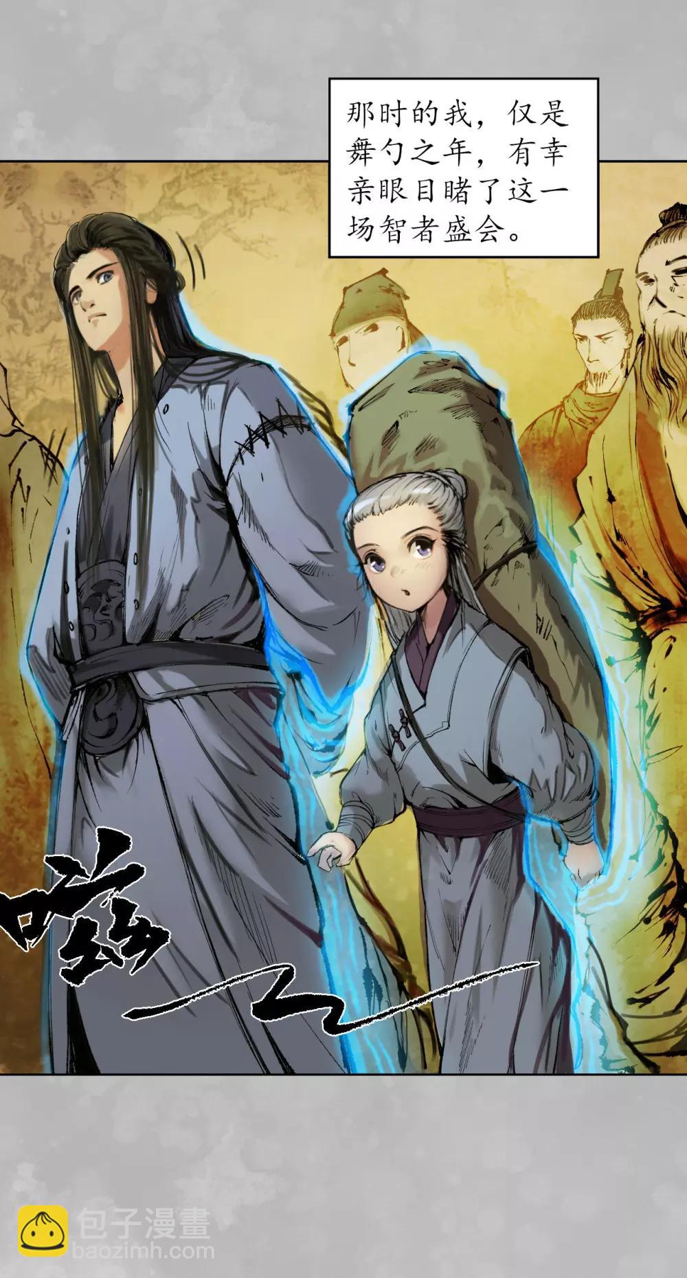 🍶藏锋行 第105话 凌云论战 第15页