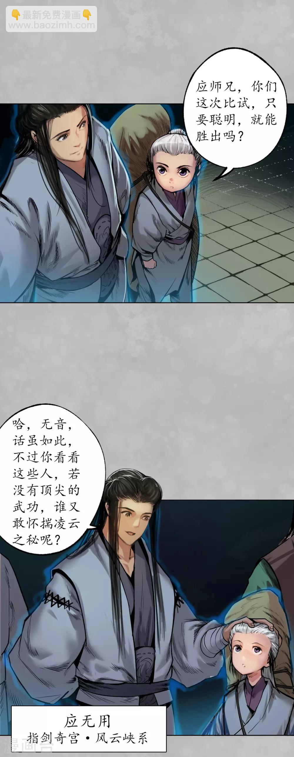 🍶藏锋行 第105话 凌云论战 第16页