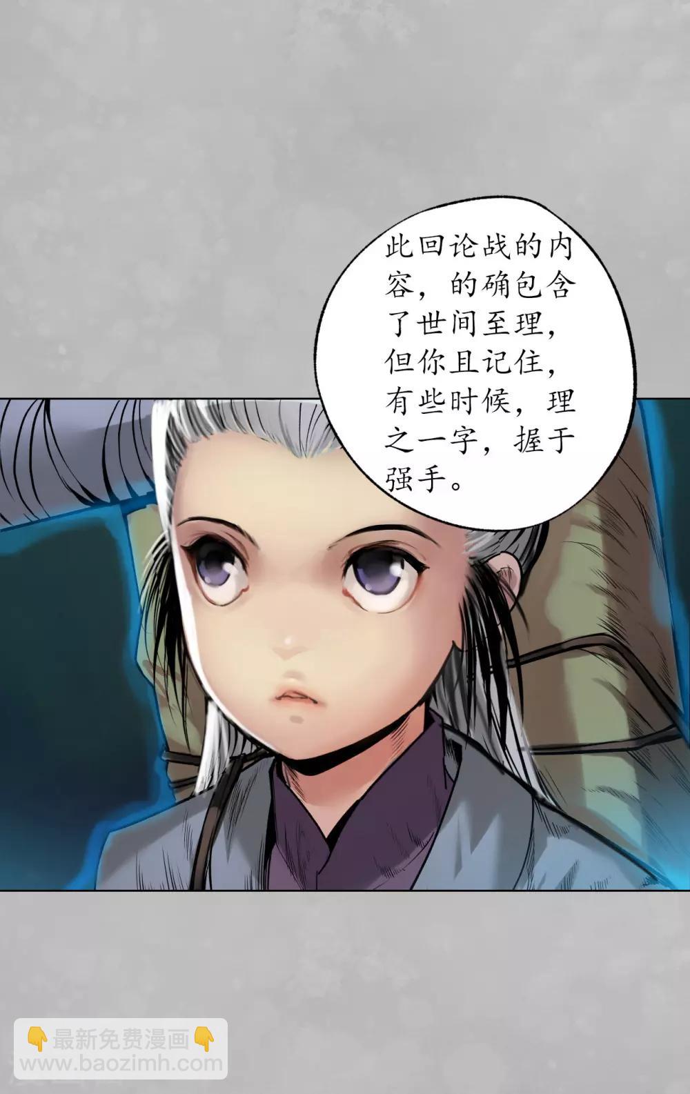 🍶藏锋行 第105话 凌云论战 第17页