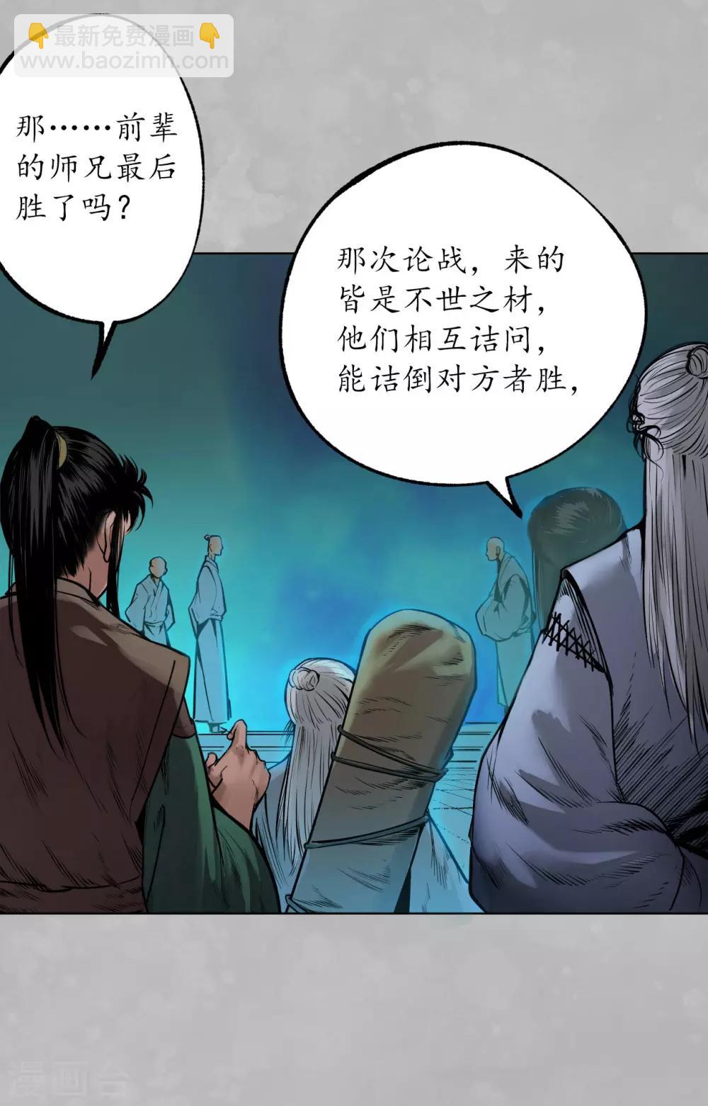 🍶藏锋行 第105话 凌云论战 第18页