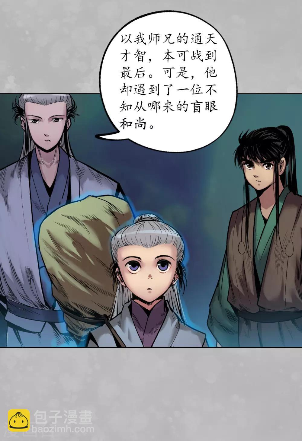 🍶藏锋行 第105话 凌云论战 第19页