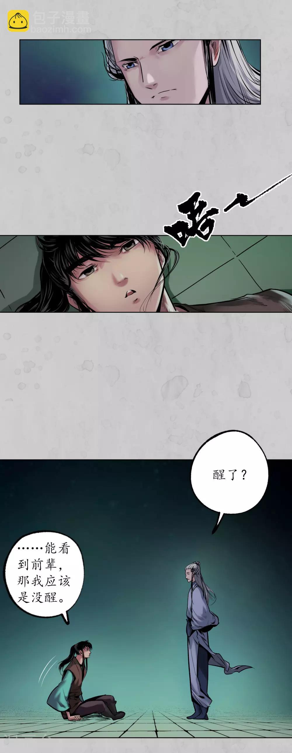 🍶藏锋行 第105话 凌云论战 第2页