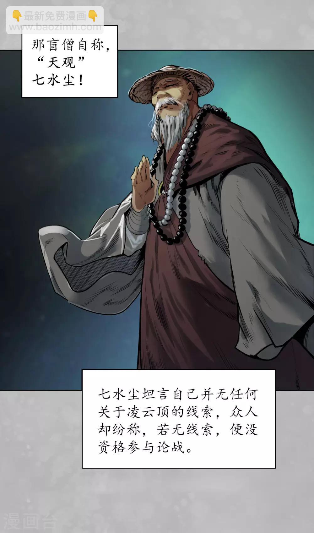 🍶藏锋行 第105话 凌云论战 第20页
