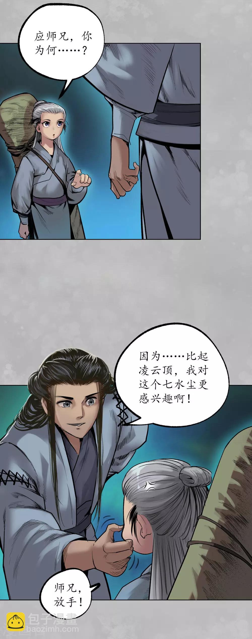 🍶藏锋行 第105话 凌云论战 第22页