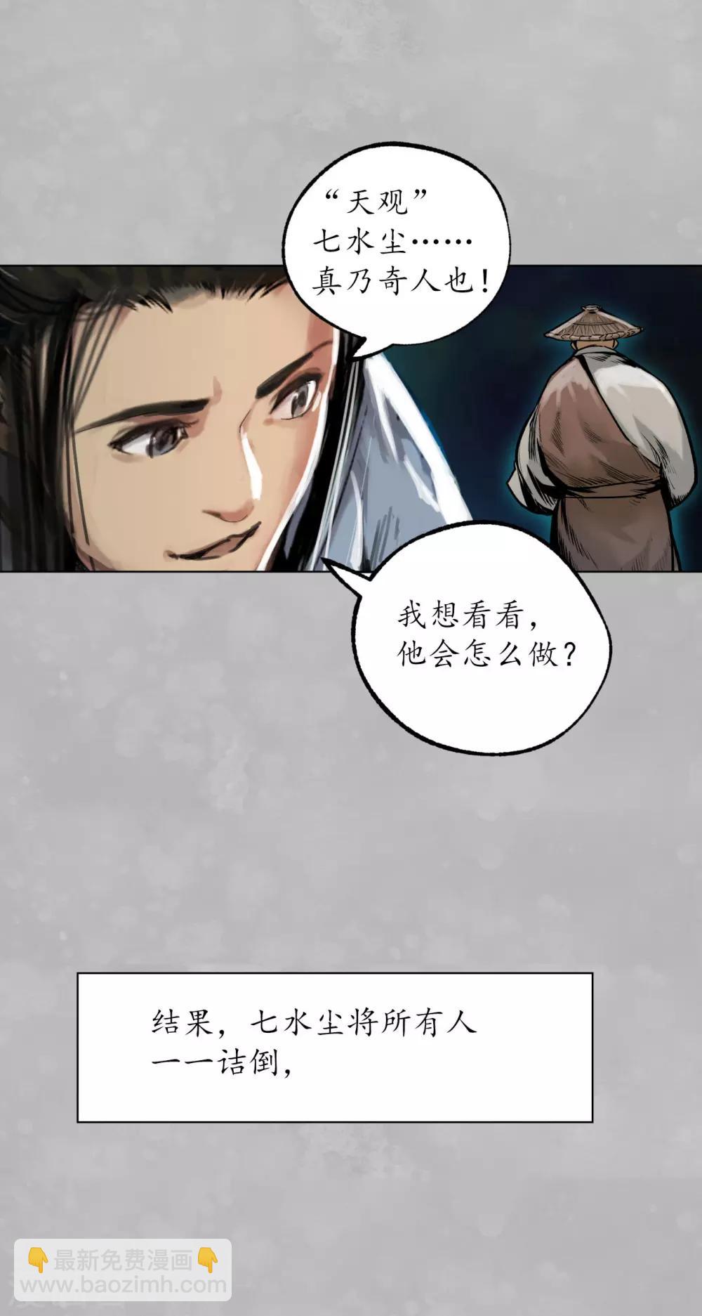 🍶藏锋行 第105话 凌云论战 第23页