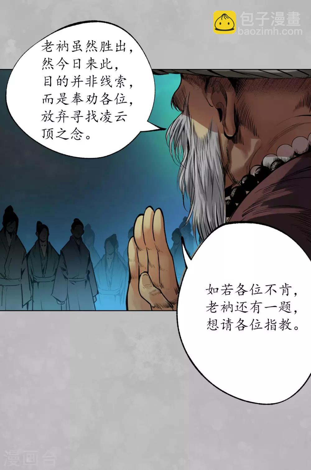🍶藏锋行 第105话 凌云论战 第24页
