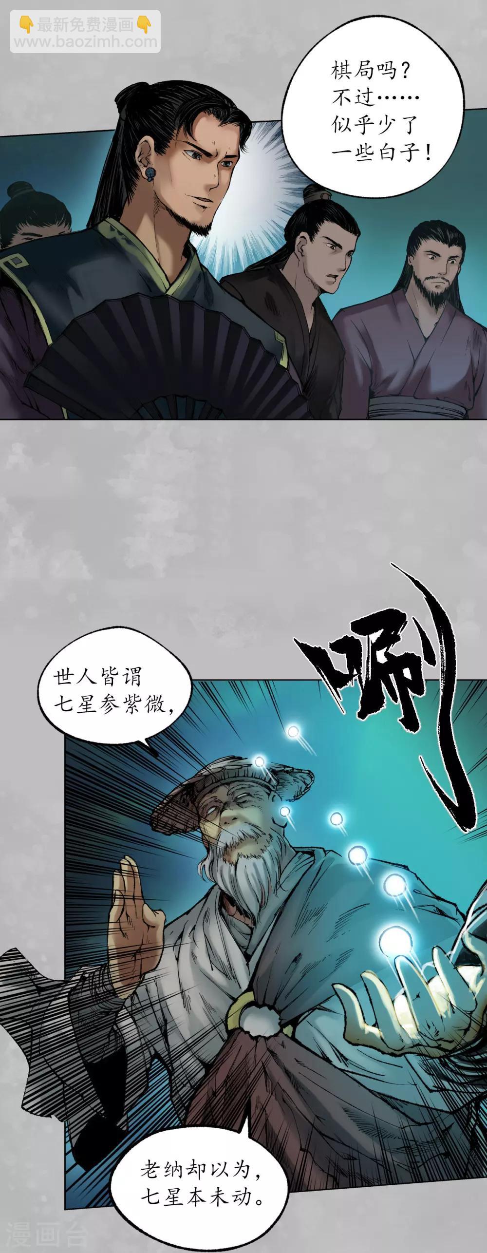 🍶藏锋行 第105话 凌云论战 第27页