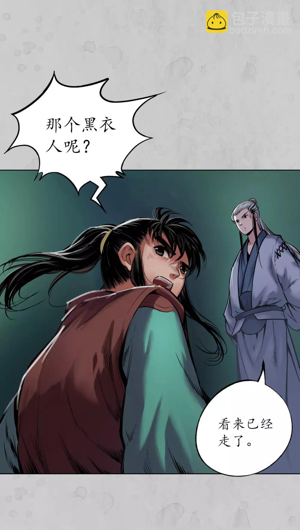 🍶藏锋行 第105话 凌云论战 第3页