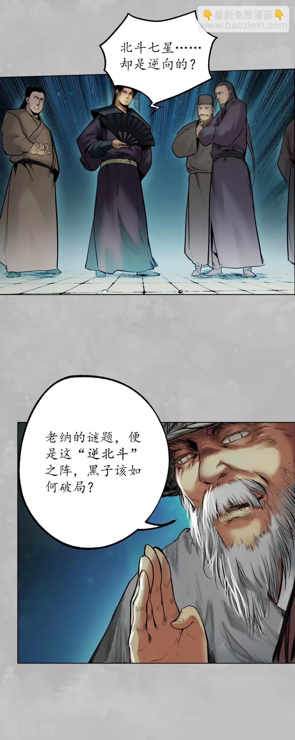 🍶藏锋行 第105话 凌云论战 第30页