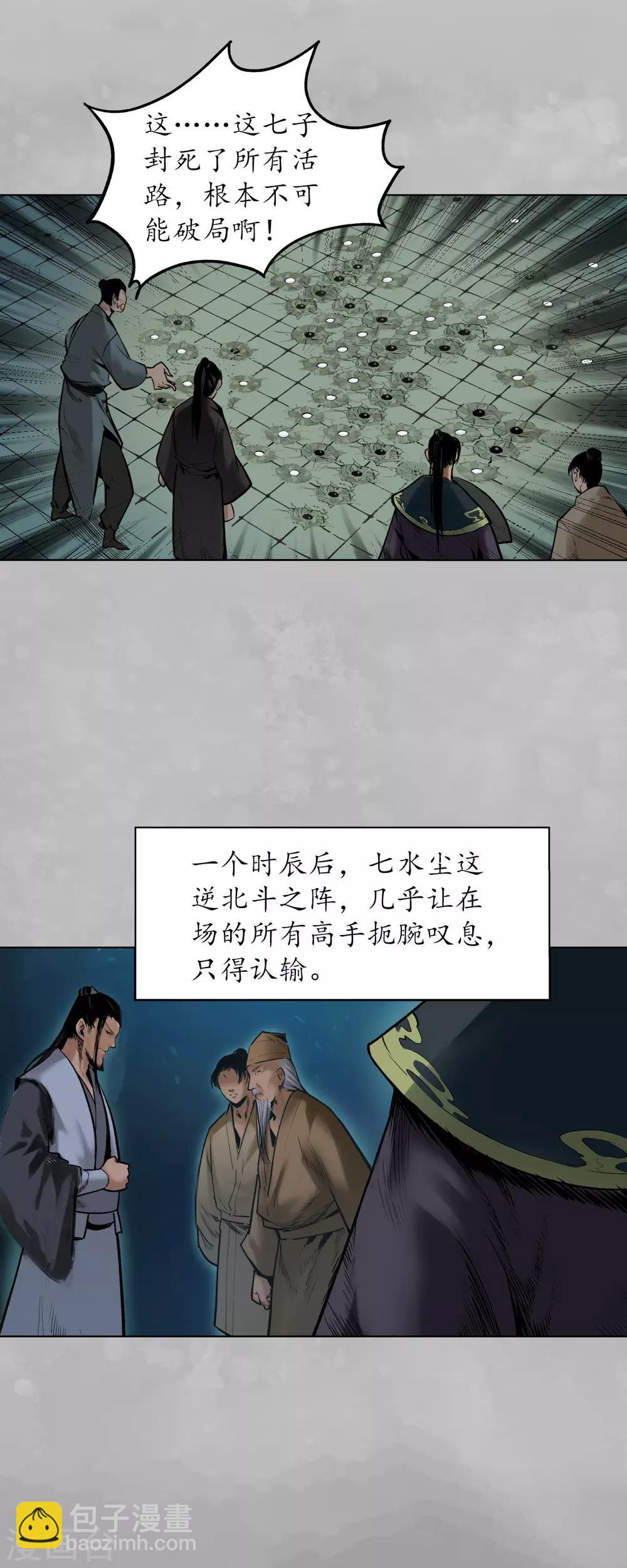 🍶藏锋行 第105话 凌云论战 第31页