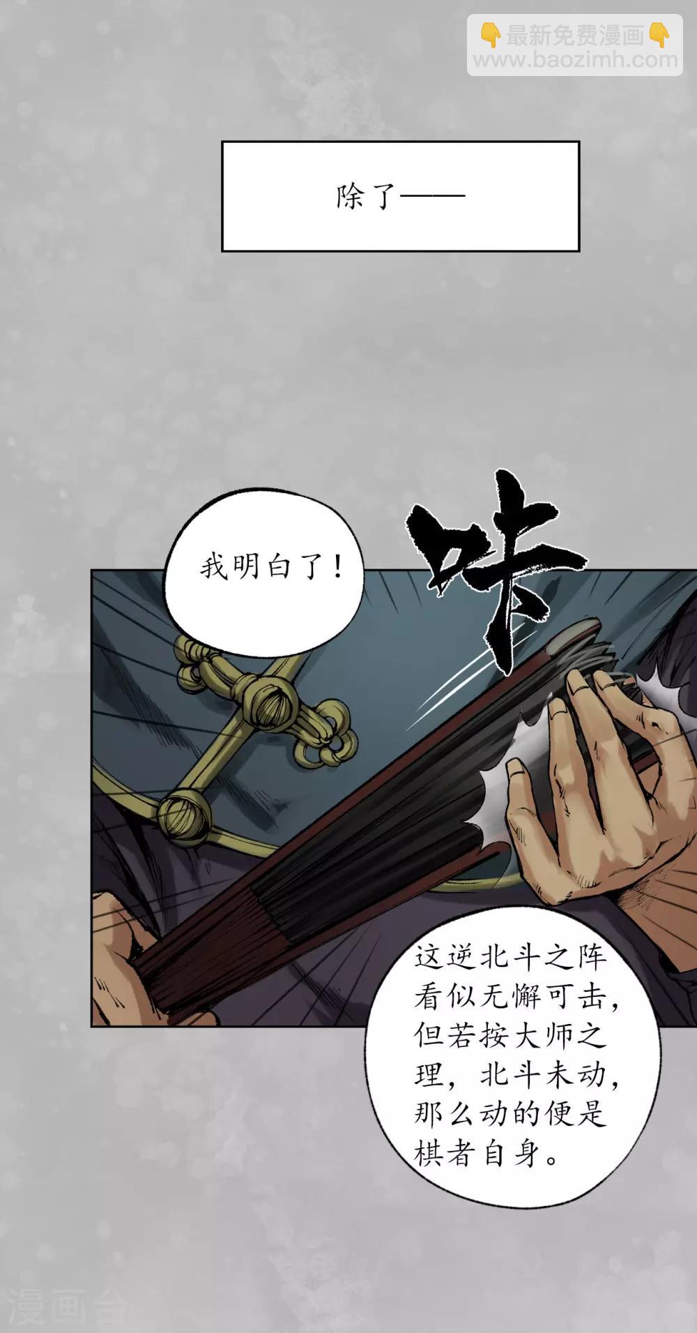 🍶藏锋行 第105话 凌云论战 第32页