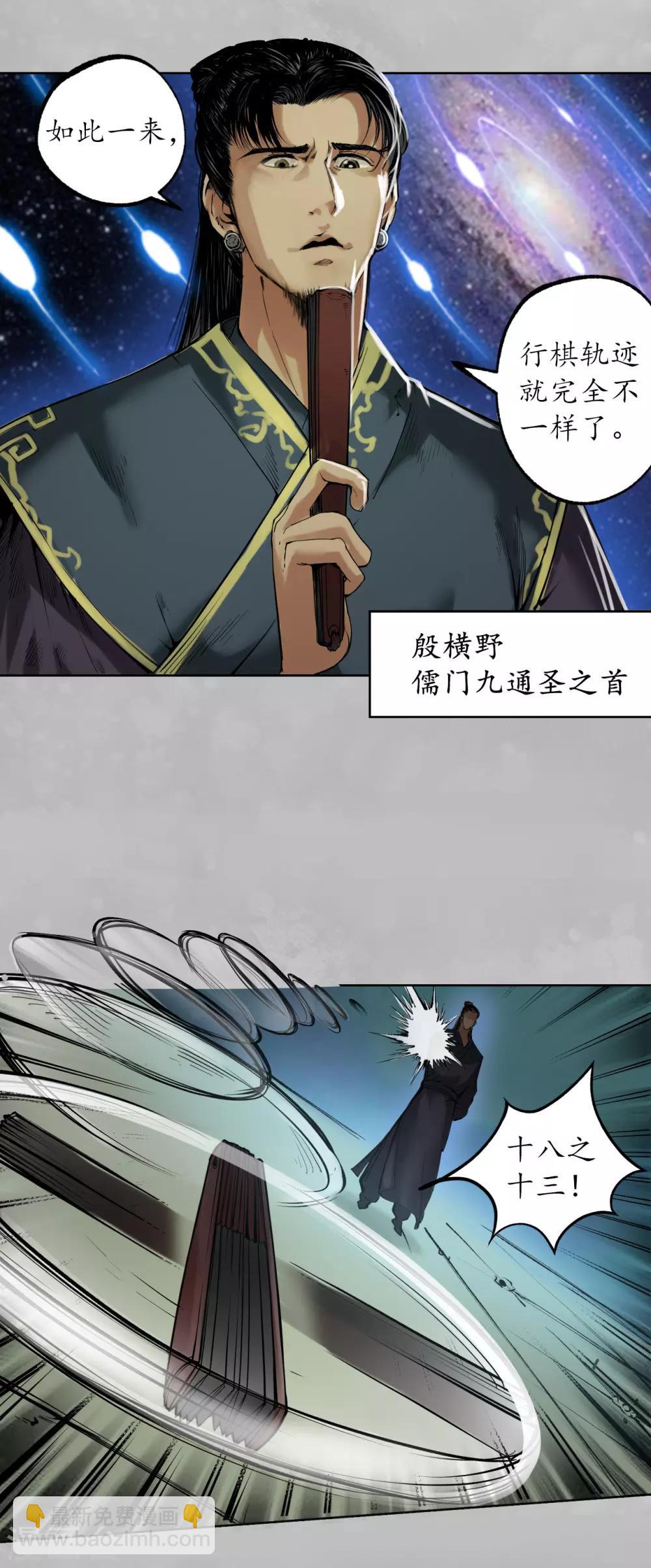 🍶藏锋行 第105话 凌云论战 第33页